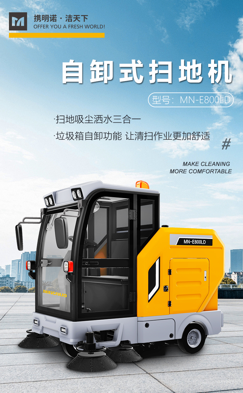 自卸式掃地機(jī),封閉式掃地車,景區(qū)清掃車