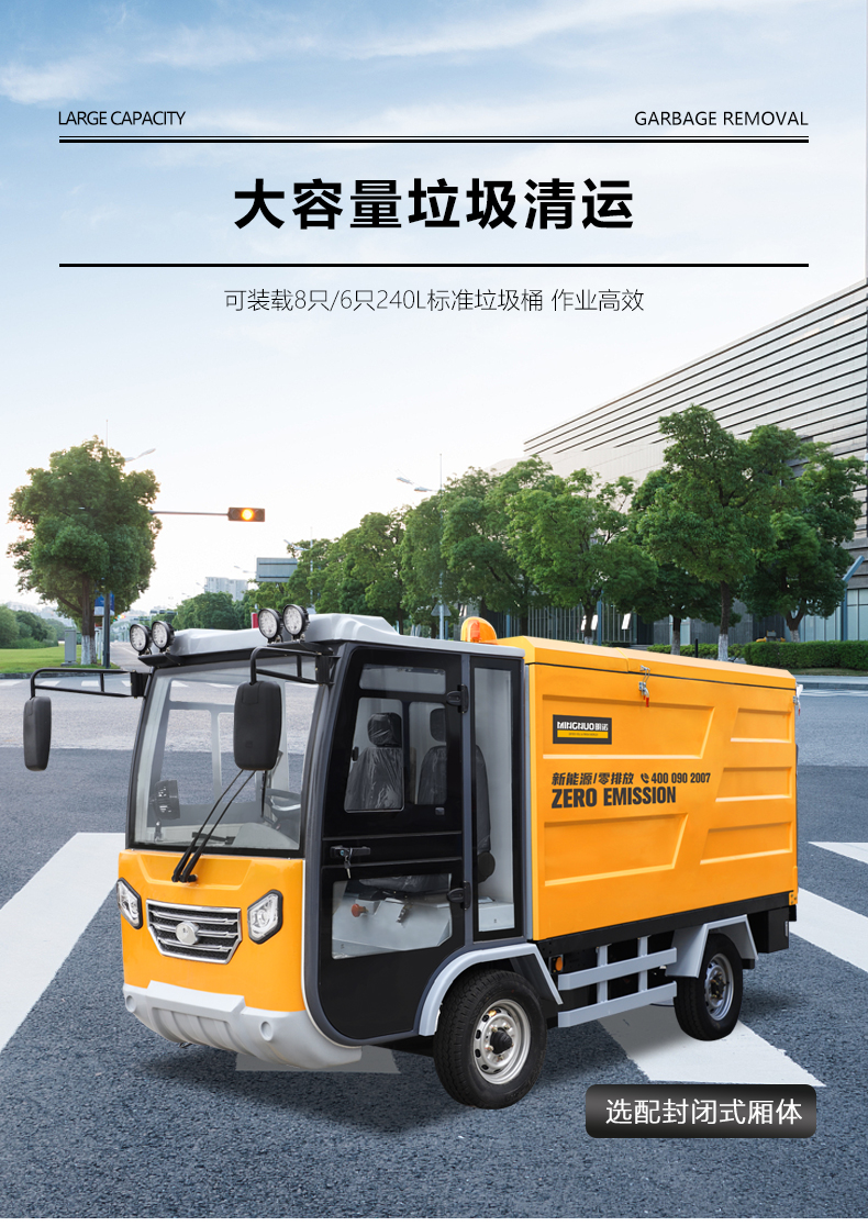 四輪八桶清運(yùn)車,垃圾清運(yùn)車,電動(dòng)封閉式垃圾車