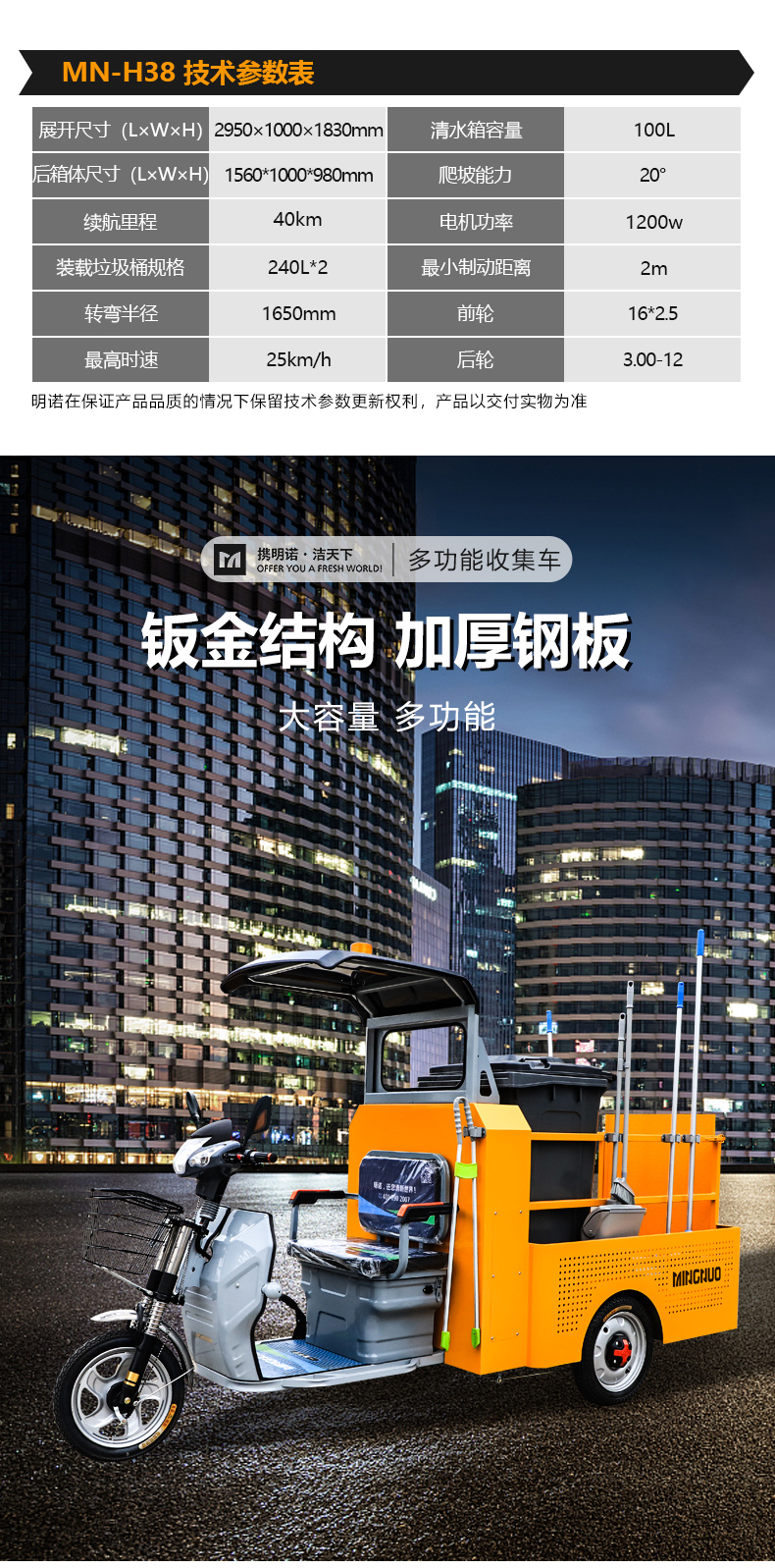 三輪保潔車,多功能收集車,明諾環(huán)衛(wèi)車