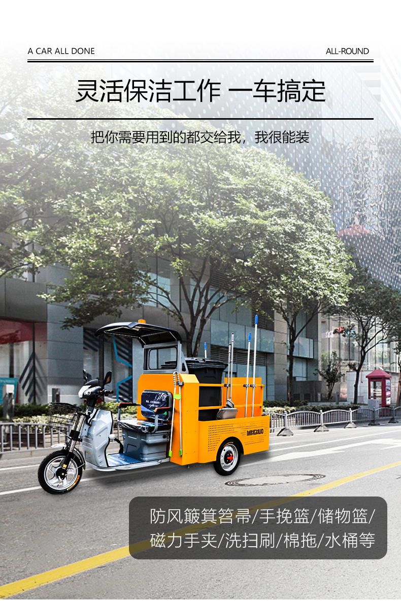 三輪保潔車,多功能收集車,明諾環(huán)衛(wèi)車