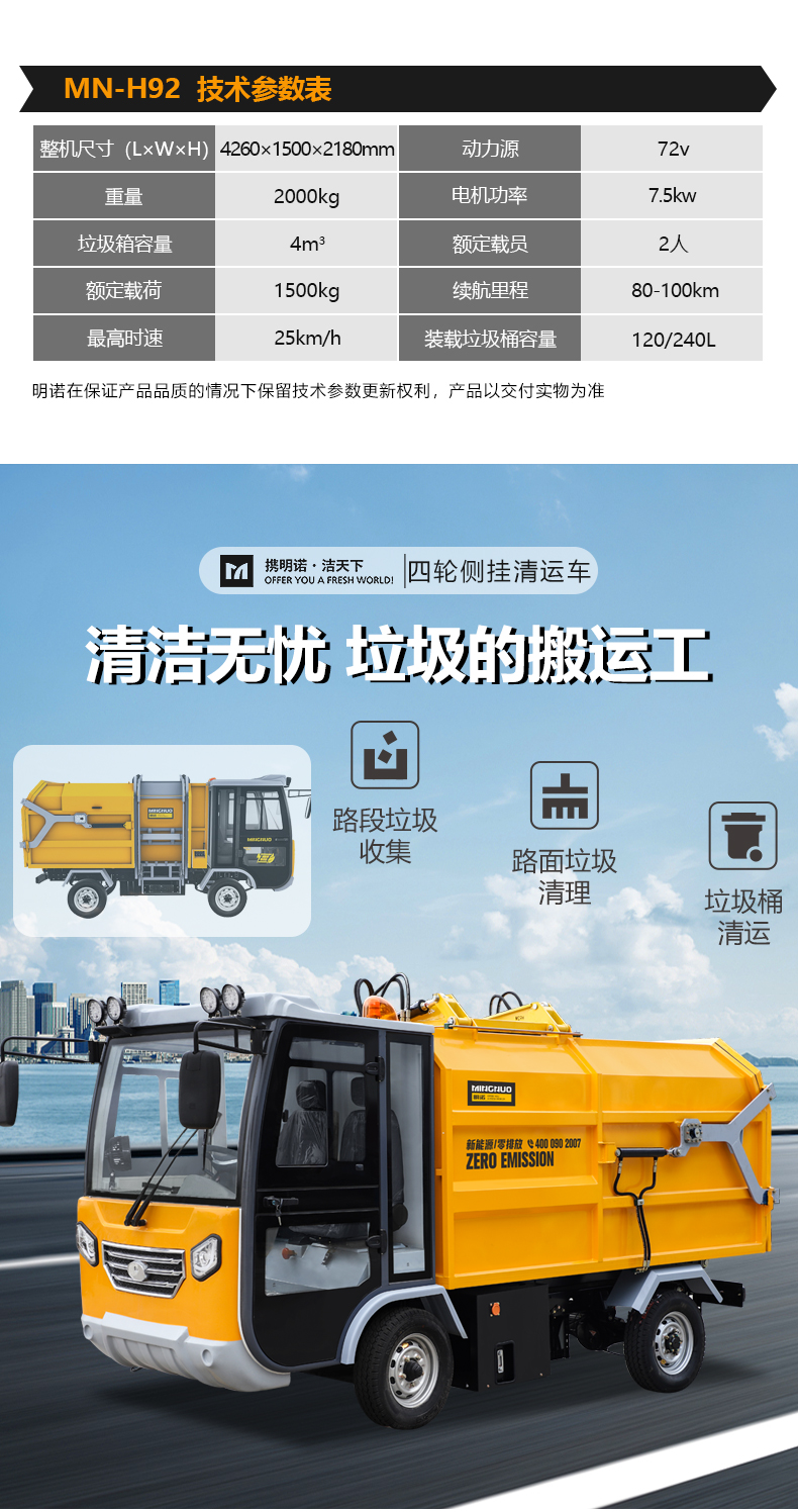 電動清運車,側(cè)掛垃圾車,環(huán)衛(wèi)垃圾清運車