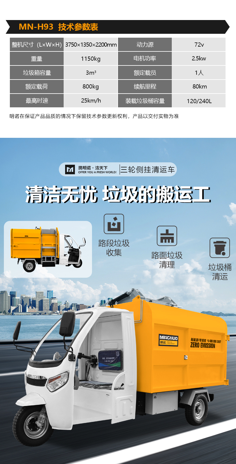 垃圾收集車,電動清運車,三輪側(cè)掛清運車
