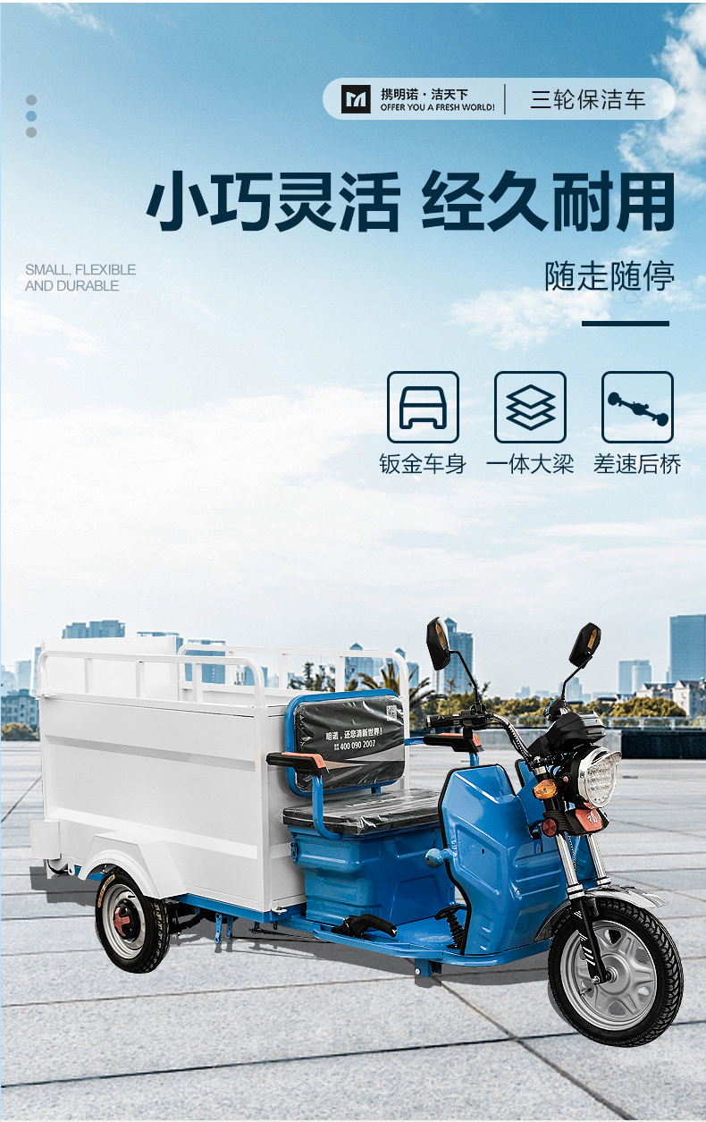 三輪雙桶保潔車,環(huán)衛(wèi)保潔車,三輪清運車