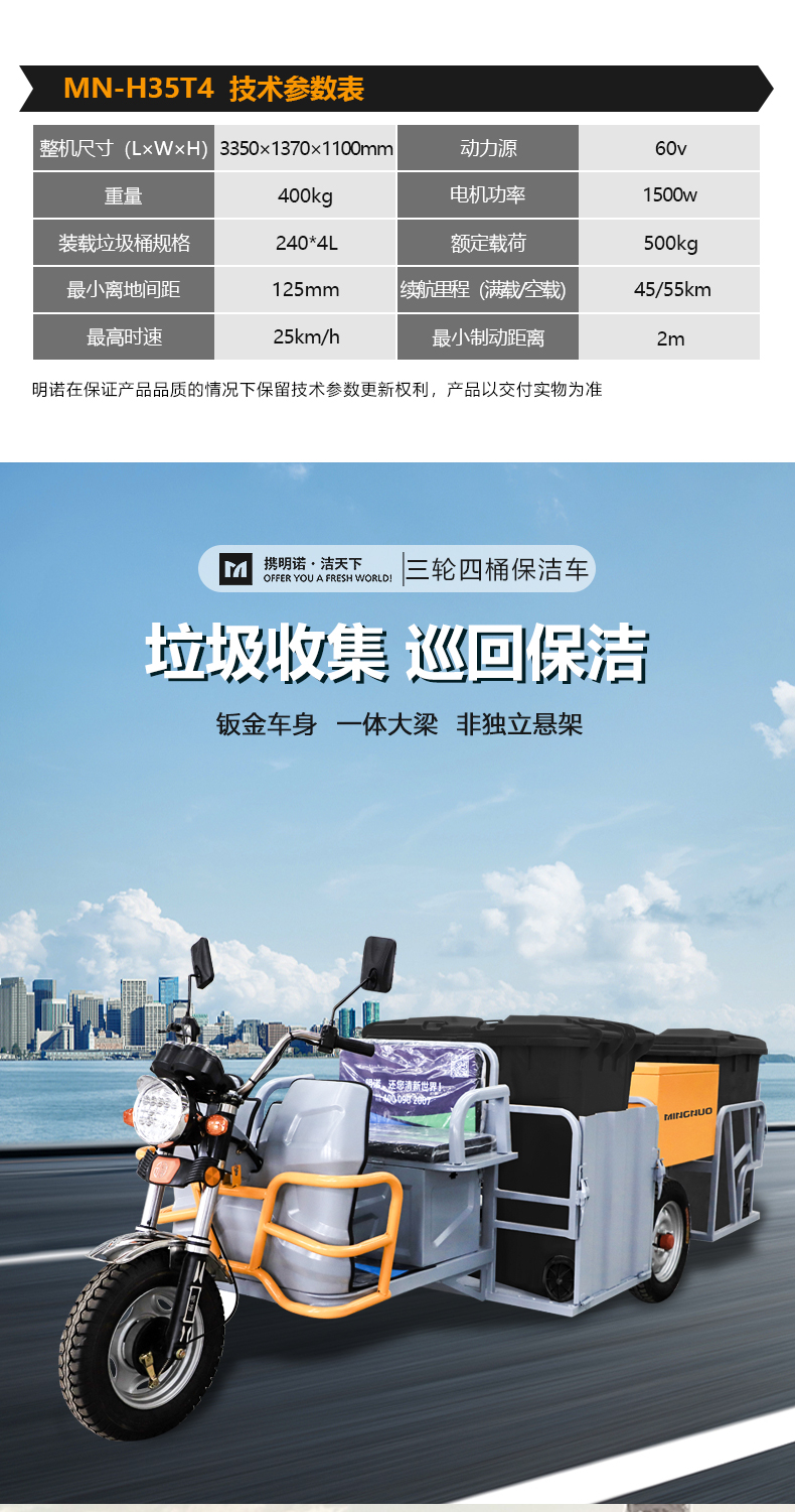 三輪四桶保潔車 三輪環(huán)衛(wèi)車 環(huán)衛(wèi)清運車