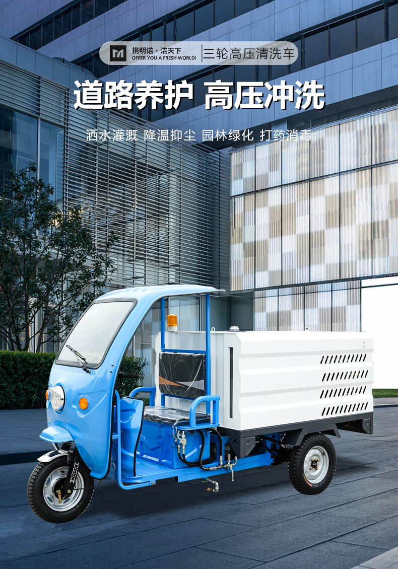 高壓沖洗車,三輪沖洗車,高壓清洗車